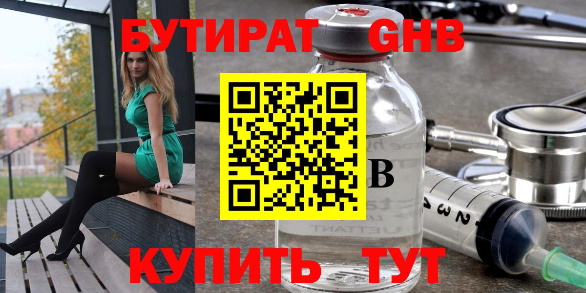 БУТИРАТ 99% Феодосия