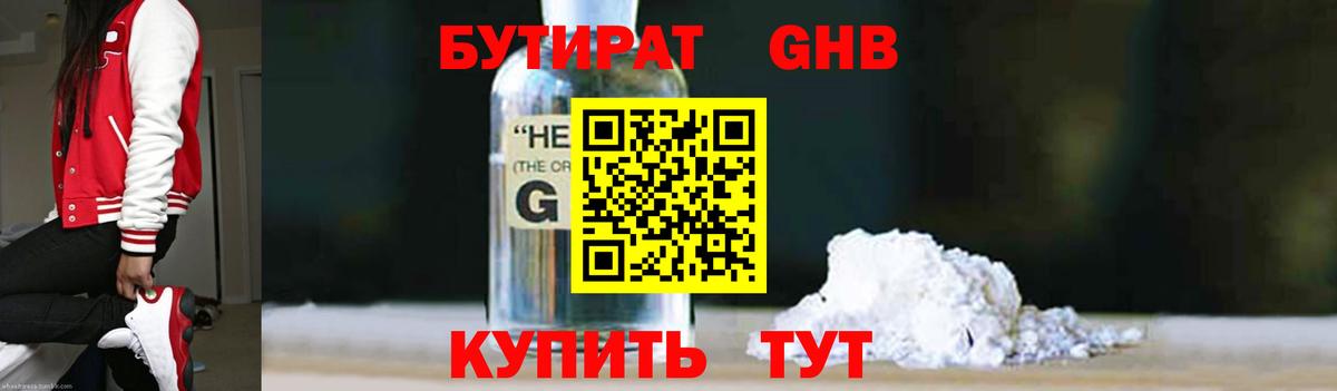 Феодосия  Бутират GHB  Вход с VPN 