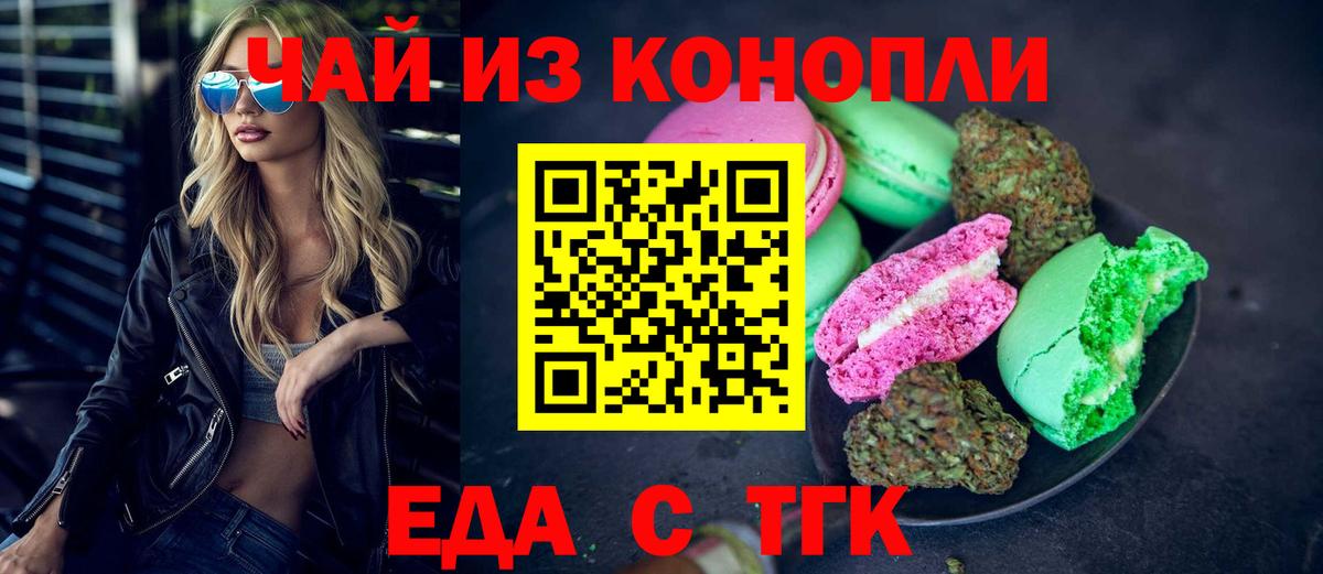 Феодосия  Cannafood конопля  Вход с VPN 