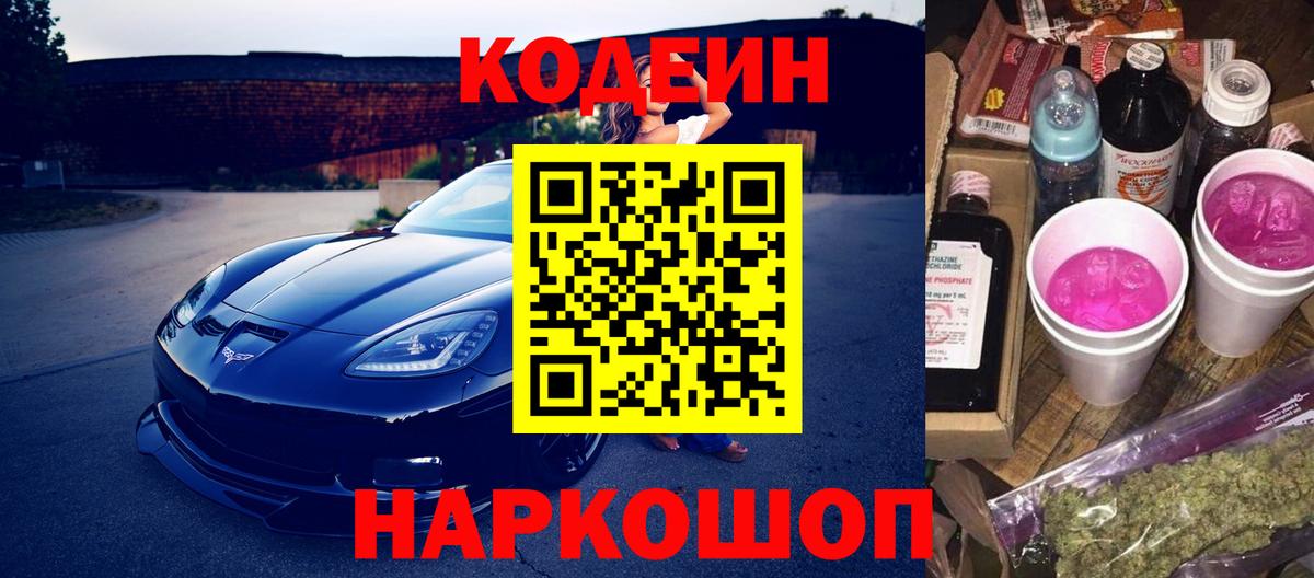 Кодеиновый сироп Lean напиток Lean (лин) Феодосия
