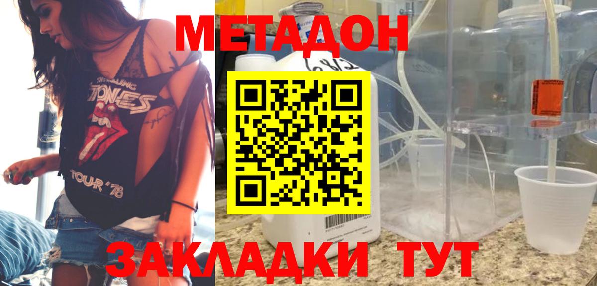 Метадон мёд  Вход с VPN  Феодосия 