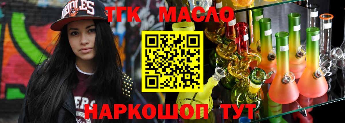 Дистиллят ТГК THC oil Феодосия